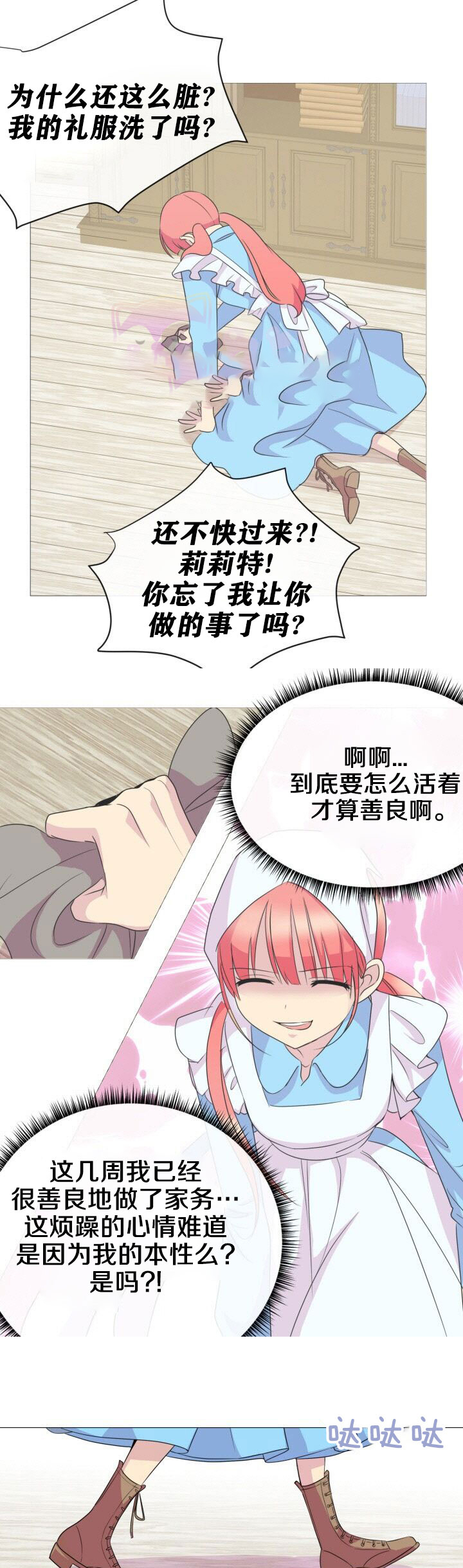 《恶女改造计划》漫画最新章节第2话免费下拉式在线观看章节第【3】张图片