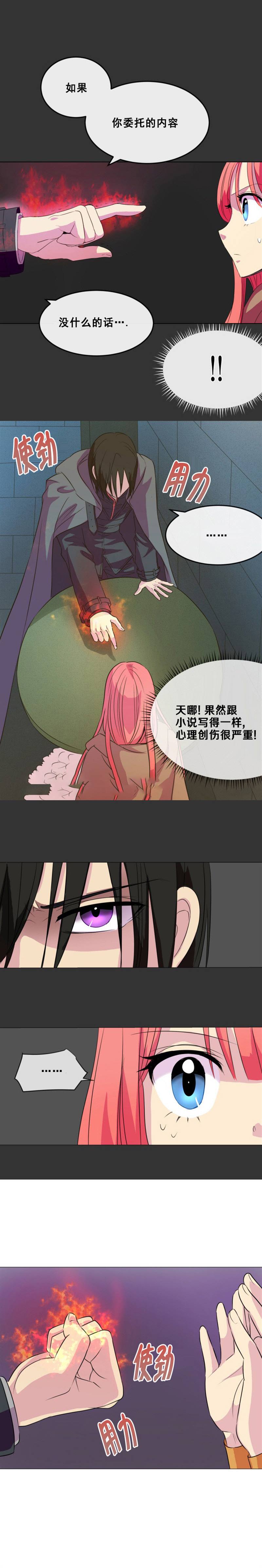 《恶女改造计划》漫画最新章节第3话免费下拉式在线观看章节第【5】张图片