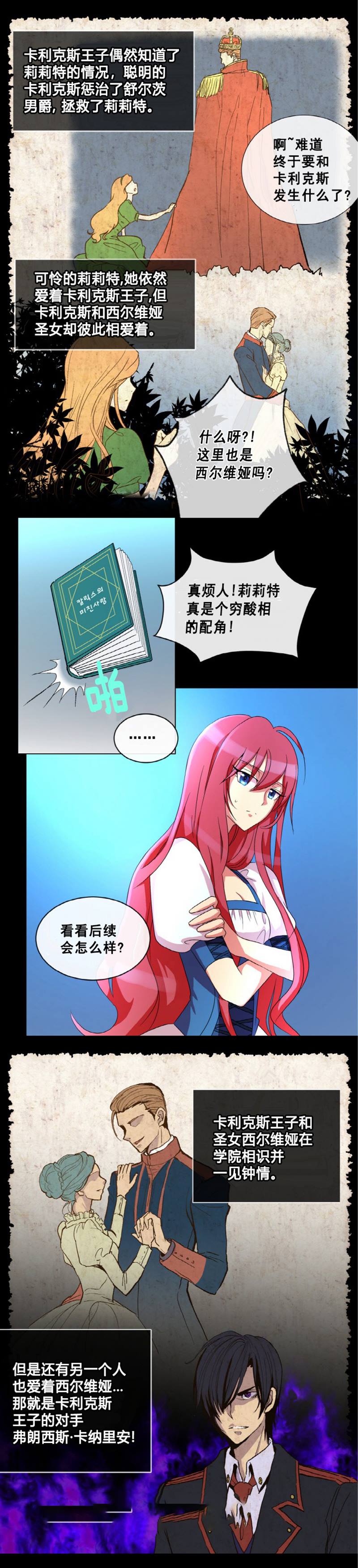 《恶女改造计划》漫画最新章节第1话免费下拉式在线观看章节第【4】张图片