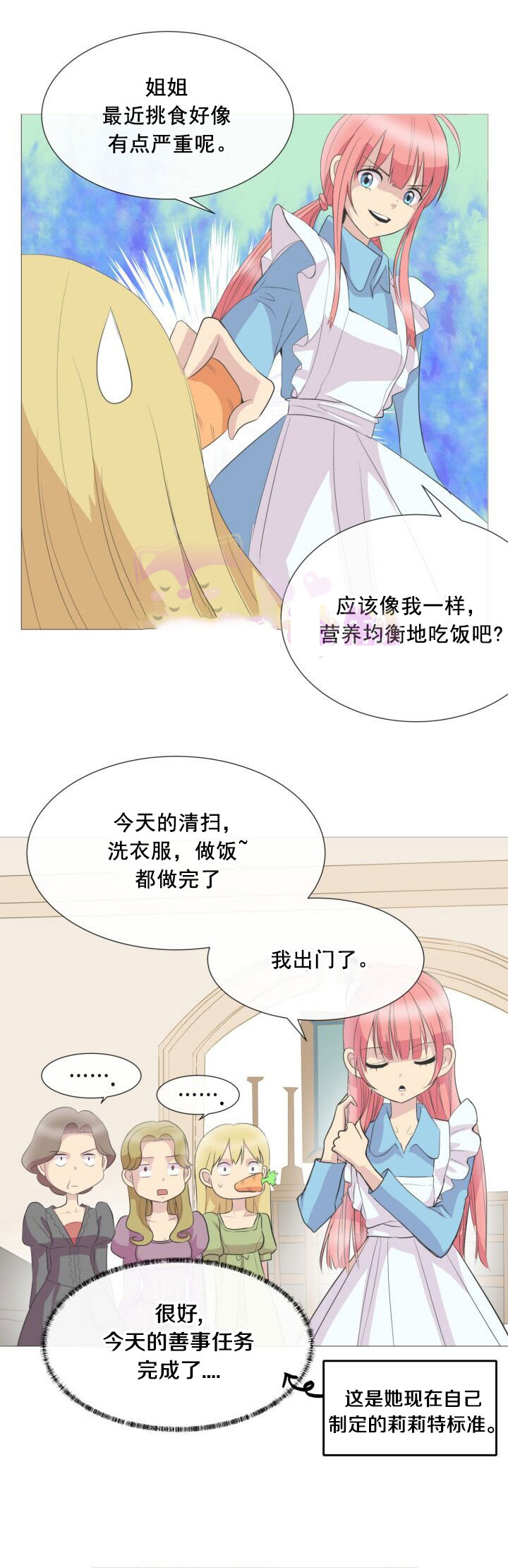 《恶女改造计划》漫画最新章节第2话免费下拉式在线观看章节第【15】张图片