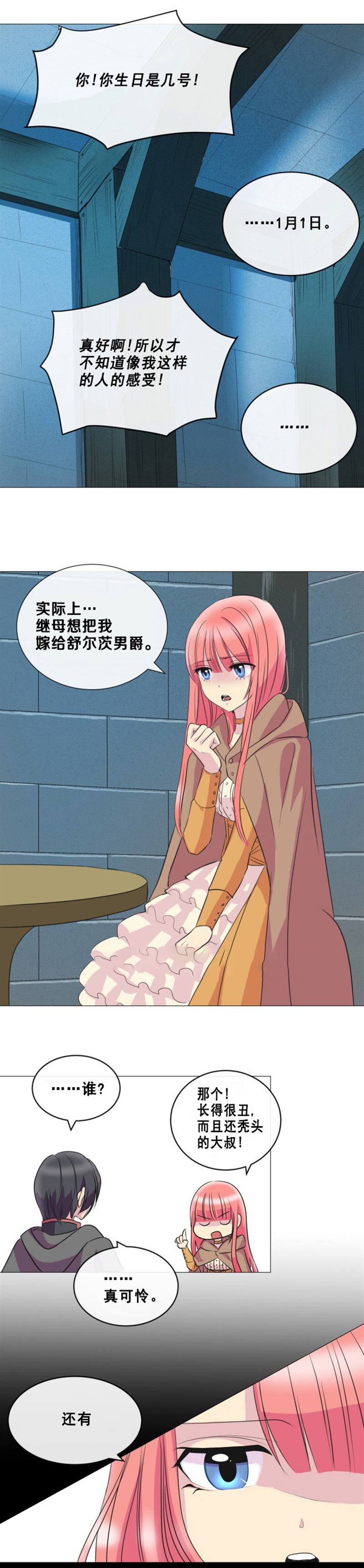 《恶女改造计划》漫画最新章节第3话免费下拉式在线观看章节第【8】张图片