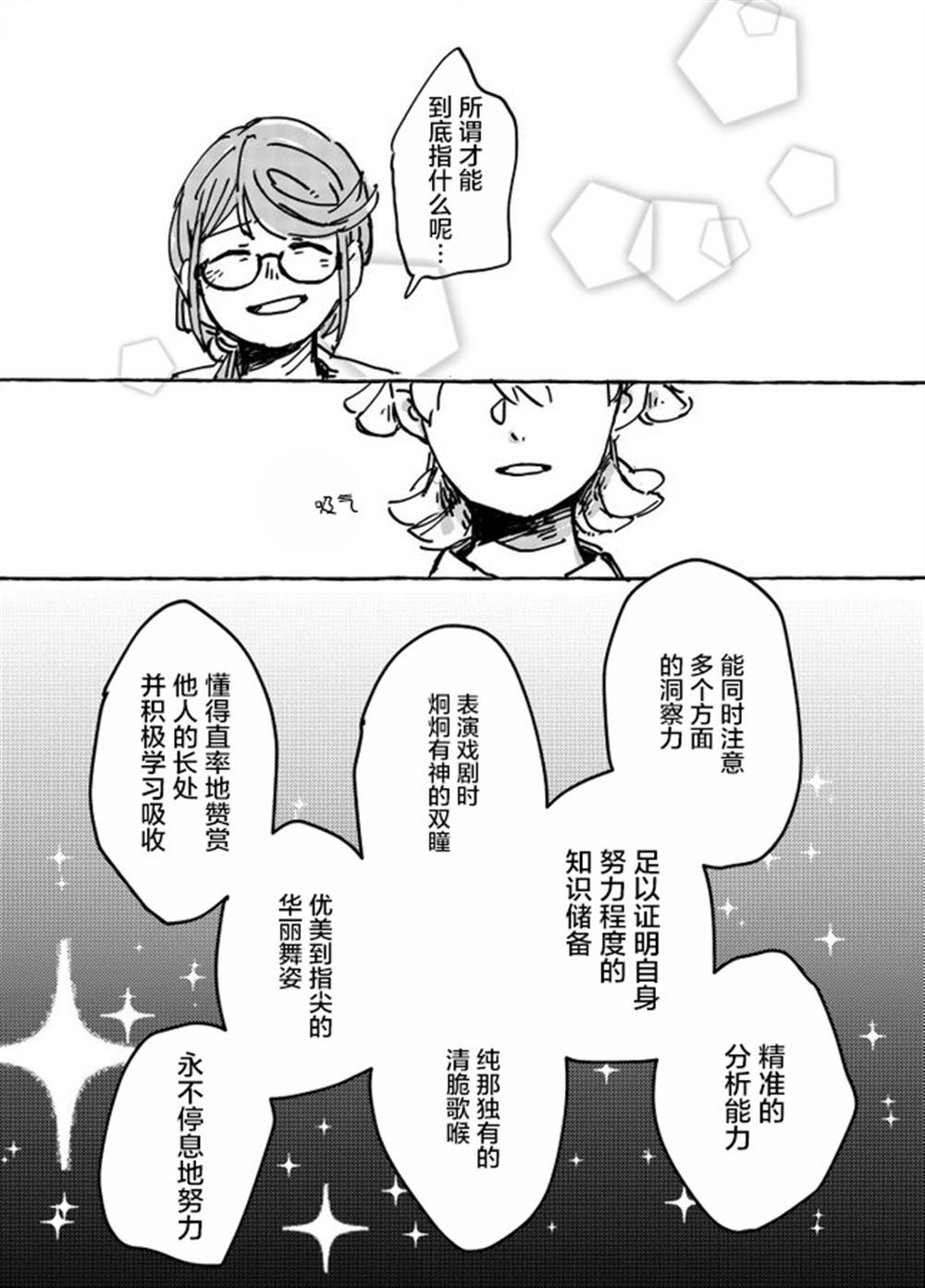 《她和星星的椅子》漫画最新章节第1话免费下拉式在线观看章节第【18】张图片