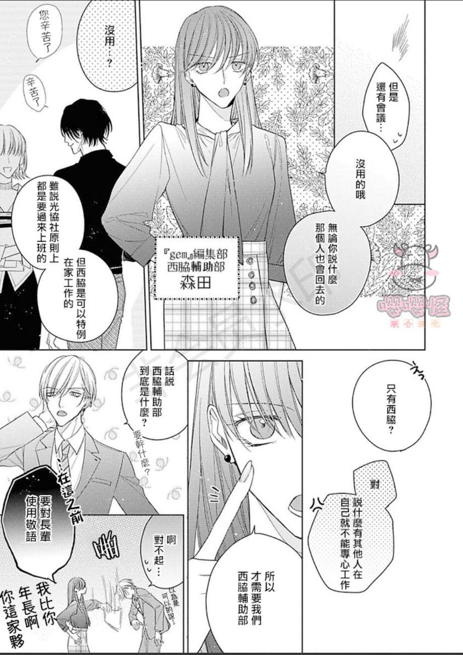 《理想的恋爱条件》漫画最新章节第1话免费下拉式在线观看章节第【23】张图片