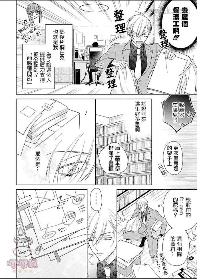 《理想的恋爱条件》漫画最新章节第2话免费下拉式在线观看章节第【4】张图片