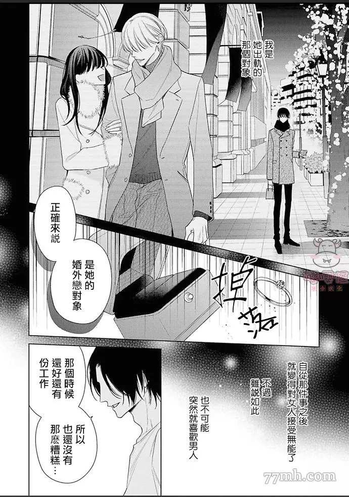 《理想的恋爱条件》漫画最新章节第4话免费下拉式在线观看章节第【22】张图片