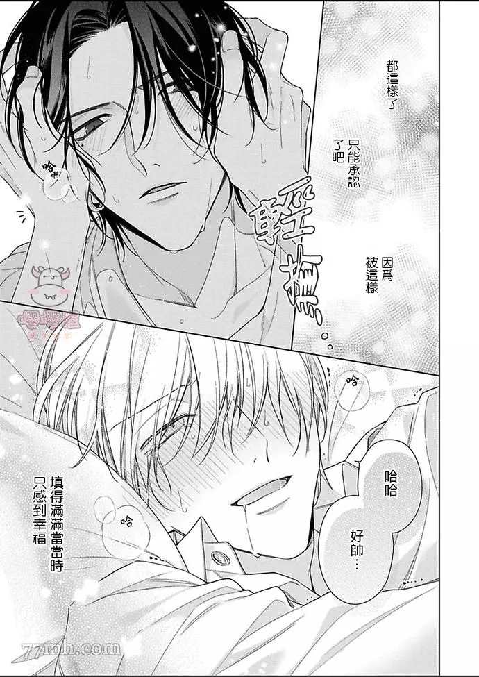 《理想的恋爱条件》漫画最新章节第4话免费下拉式在线观看章节第【15】张图片