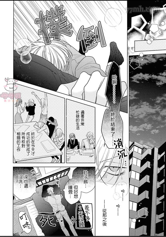 《理想的恋爱条件》漫画最新章节第3话免费下拉式在线观看章节第【26】张图片