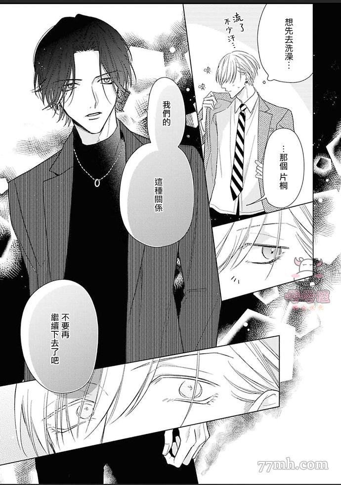 《理想的恋爱条件》漫画最新章节第6话免费下拉式在线观看章节第【11】张图片