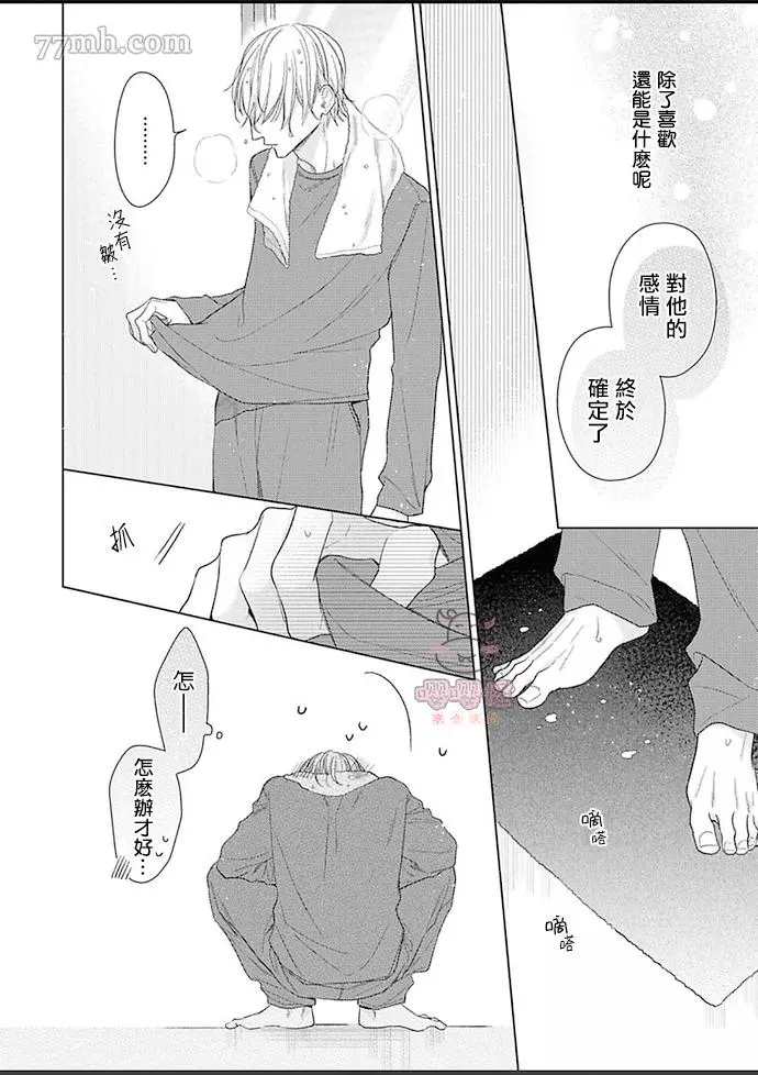 《理想的恋爱条件》漫画最新章节第4话免费下拉式在线观看章节第【17】张图片