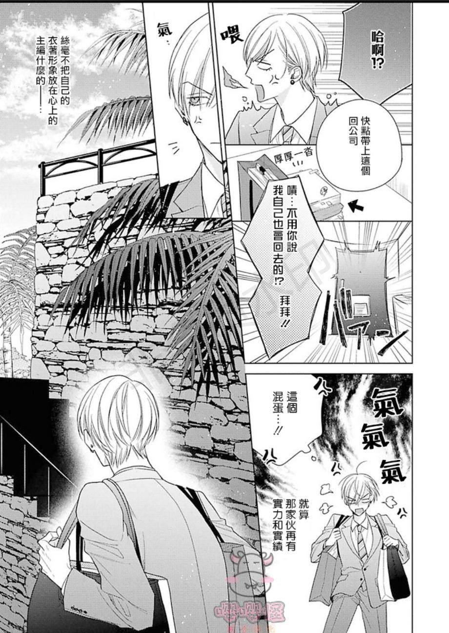 《理想的恋爱条件》漫画最新章节第1话免费下拉式在线观看章节第【29】张图片