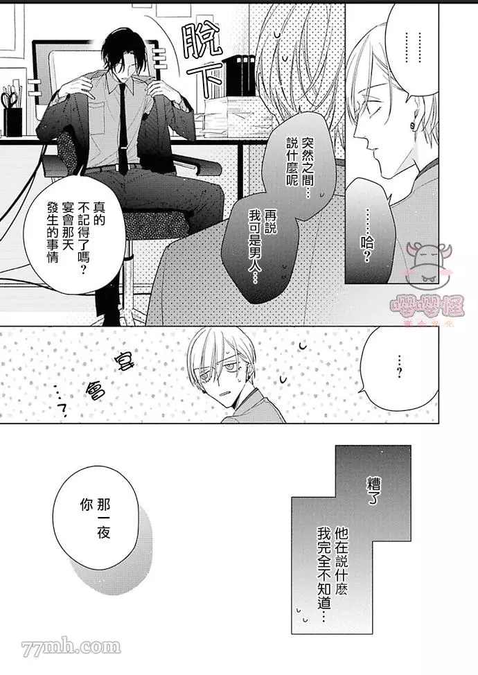 《理想的恋爱条件》漫画最新章节第2话免费下拉式在线观看章节第【21】张图片