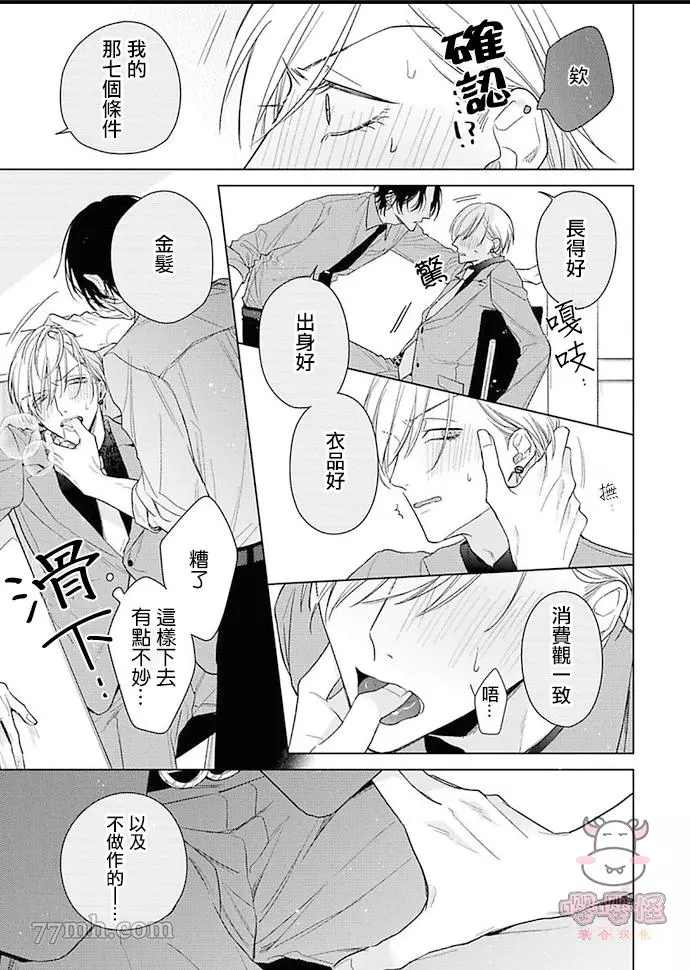 《理想的恋爱条件》漫画最新章节第2话免费下拉式在线观看章节第【23】张图片