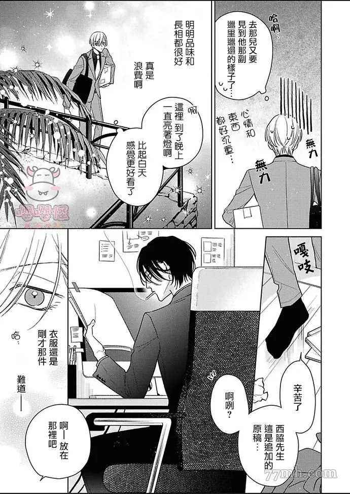 《理想的恋爱条件》漫画最新章节第2话免费下拉式在线观看章节第【13】张图片