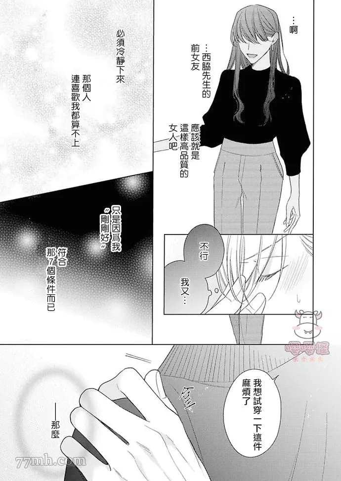 《理想的恋爱条件》漫画最新章节第4话免费下拉式在线观看章节第【25】张图片