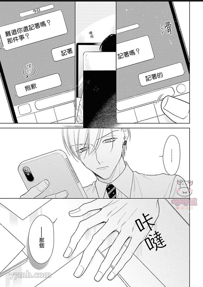 《理想的恋爱条件》漫画最新章节第3话免费下拉式在线观看章节第【3】张图片