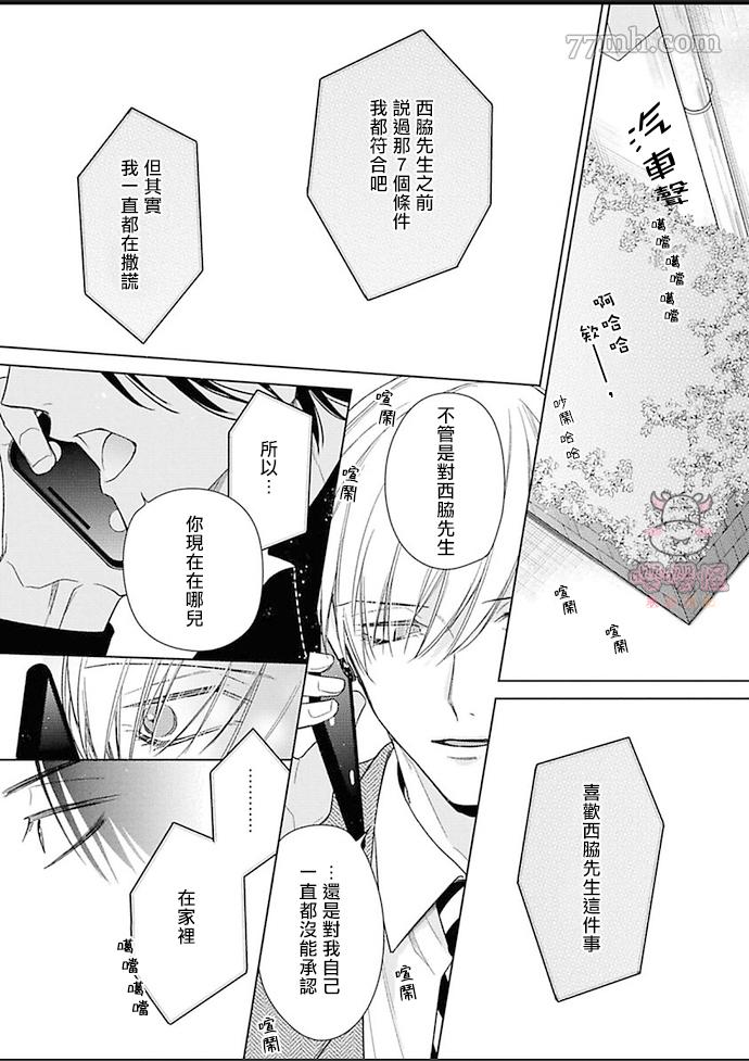 《理想的恋爱条件》漫画最新章节第6话免费下拉式在线观看章节第【17】张图片