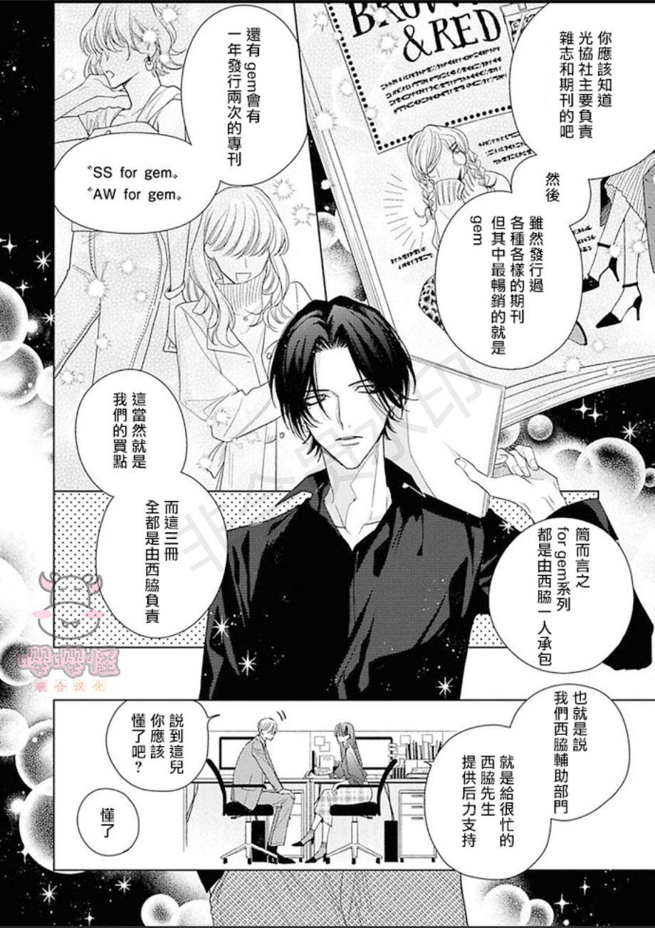 《理想的恋爱条件》漫画最新章节第1话免费下拉式在线观看章节第【24】张图片