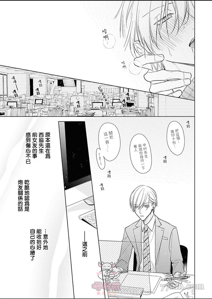 《理想的恋爱条件》漫画最新章节第5话免费下拉式在线观看章节第【9】张图片