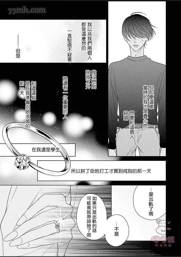 《理想的恋爱条件》漫画最新章节第4话免费下拉式在线观看章节第【21】张图片