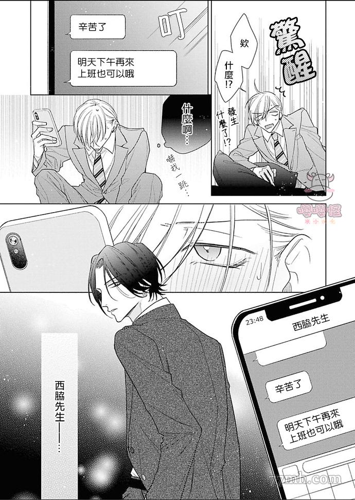 《理想的恋爱条件》漫画最新章节第3话免费下拉式在线观看章节第【27】张图片