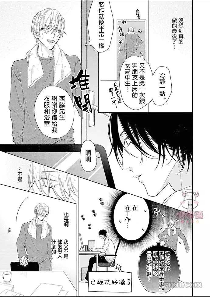 《理想的恋爱条件》漫画最新章节第4话免费下拉式在线观看章节第【16】张图片