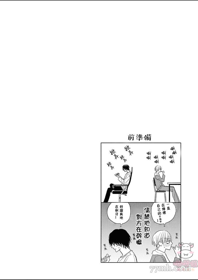 《理想的恋爱条件》漫画最新章节番外免费下拉式在线观看章节第【2】张图片