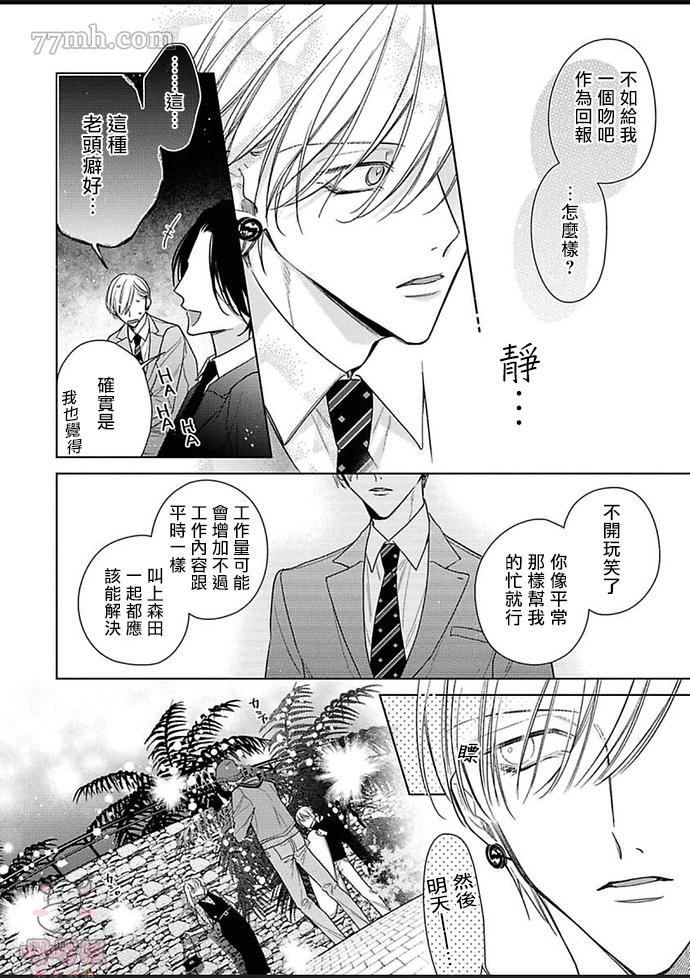 《理想的恋爱条件》漫画最新章节第3话免费下拉式在线观看章节第【22】张图片