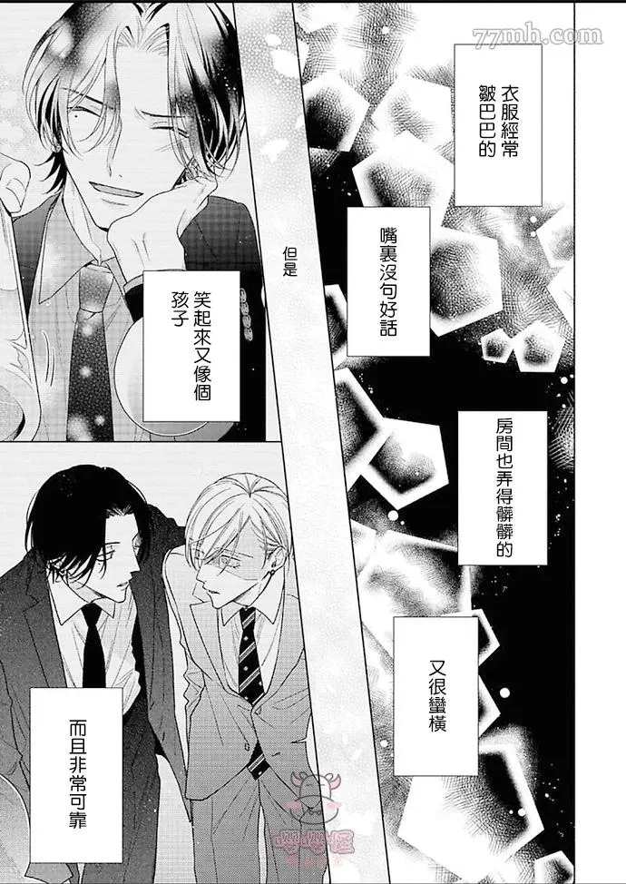 《理想的恋爱条件》漫画最新章节第4话免费下拉式在线观看章节第【13】张图片