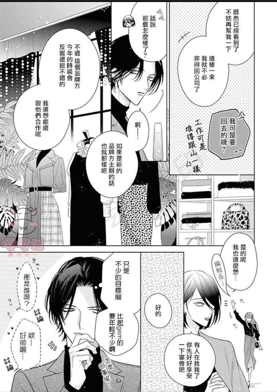 《理想的恋爱条件》漫画最新章节第1话免费下拉式在线观看章节第【5】张图片