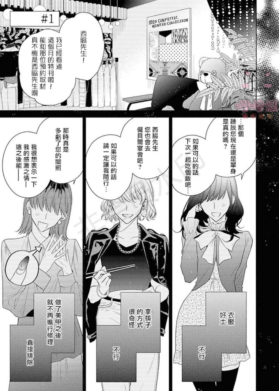 《理想的恋爱条件》漫画最新章节第1话免费下拉式在线观看章节第【3】张图片