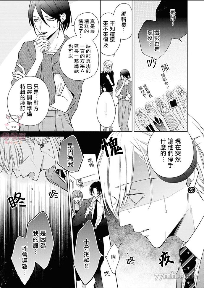 《理想的恋爱条件》漫画最新章节第3话免费下拉式在线观看章节第【9】张图片