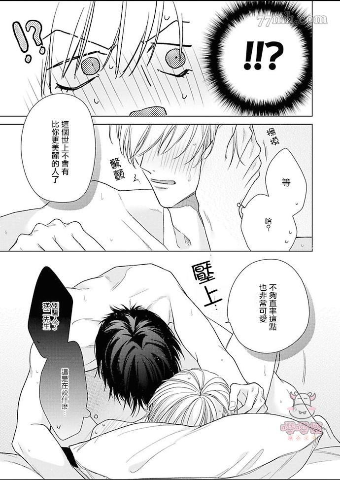 《理想的恋爱条件》漫画最新章节番外免费下拉式在线观看章节第【9】张图片