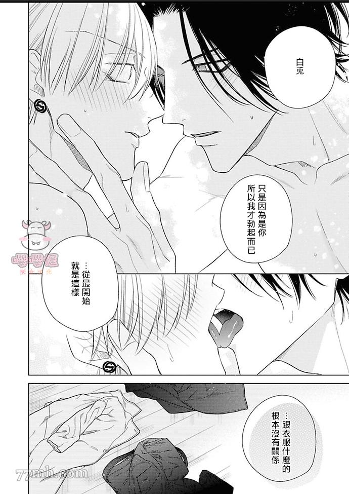 《理想的恋爱条件》漫画最新章节第6话免费下拉式在线观看章节第【32】张图片