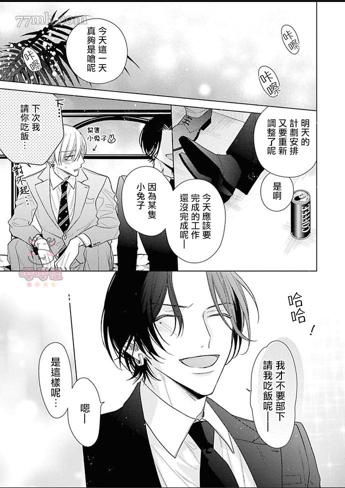 《理想的恋爱条件》漫画最新章节第3话免费下拉式在线观看章节第【21】张图片