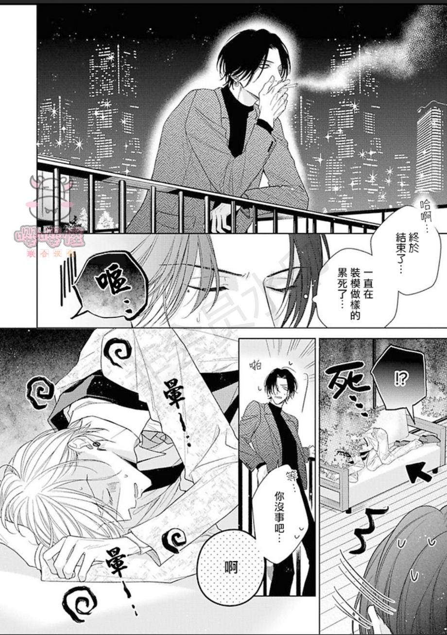 《理想的恋爱条件》漫画最新章节第1话免费下拉式在线观看章节第【8】张图片