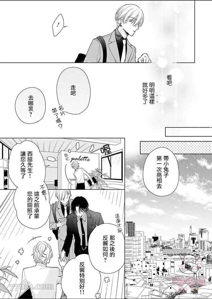 《理想的恋爱条件》漫画最新章节第2话免费下拉式在线观看章节第【7】张图片