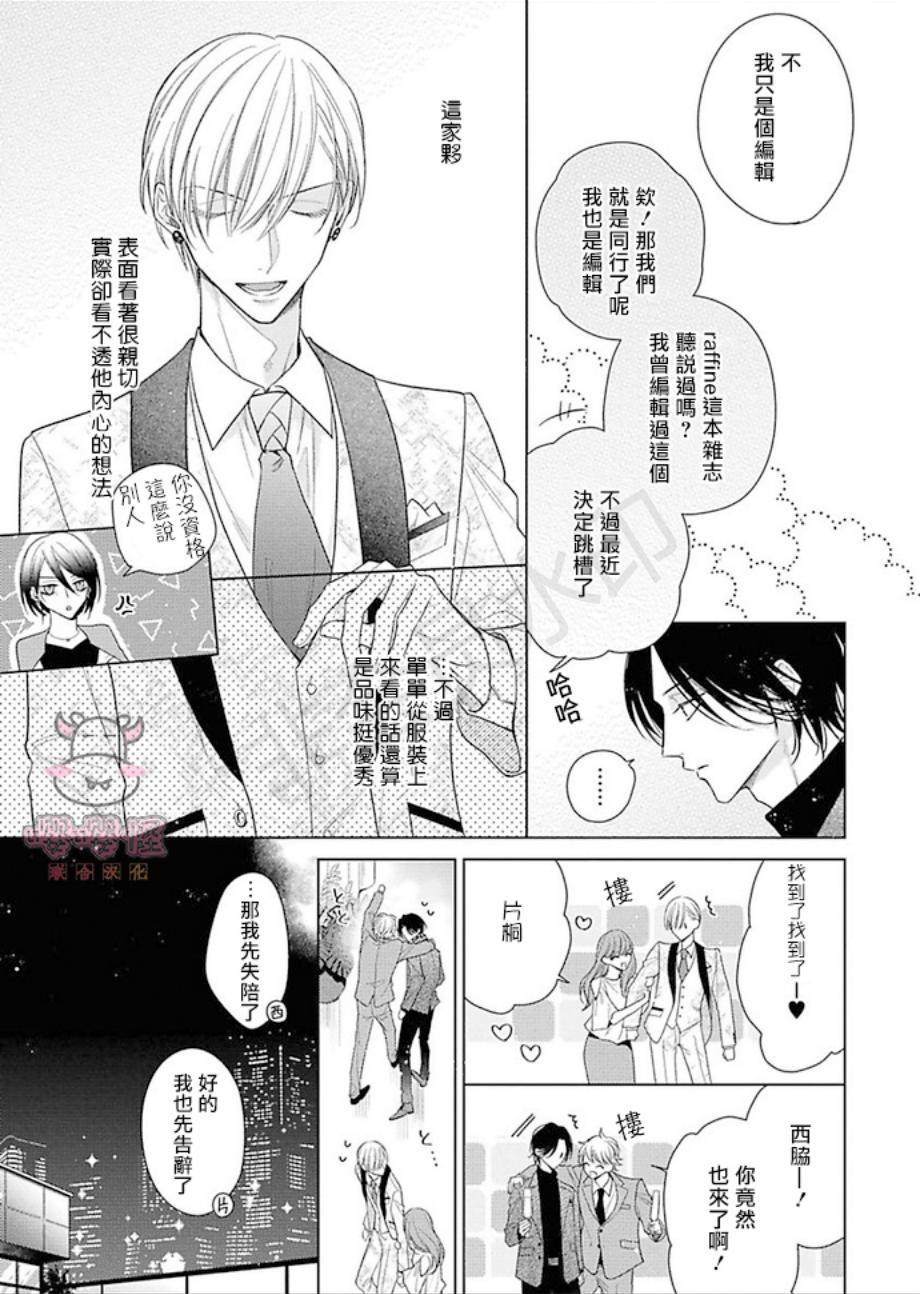 《理想的恋爱条件》漫画最新章节第1话免费下拉式在线观看章节第【7】张图片