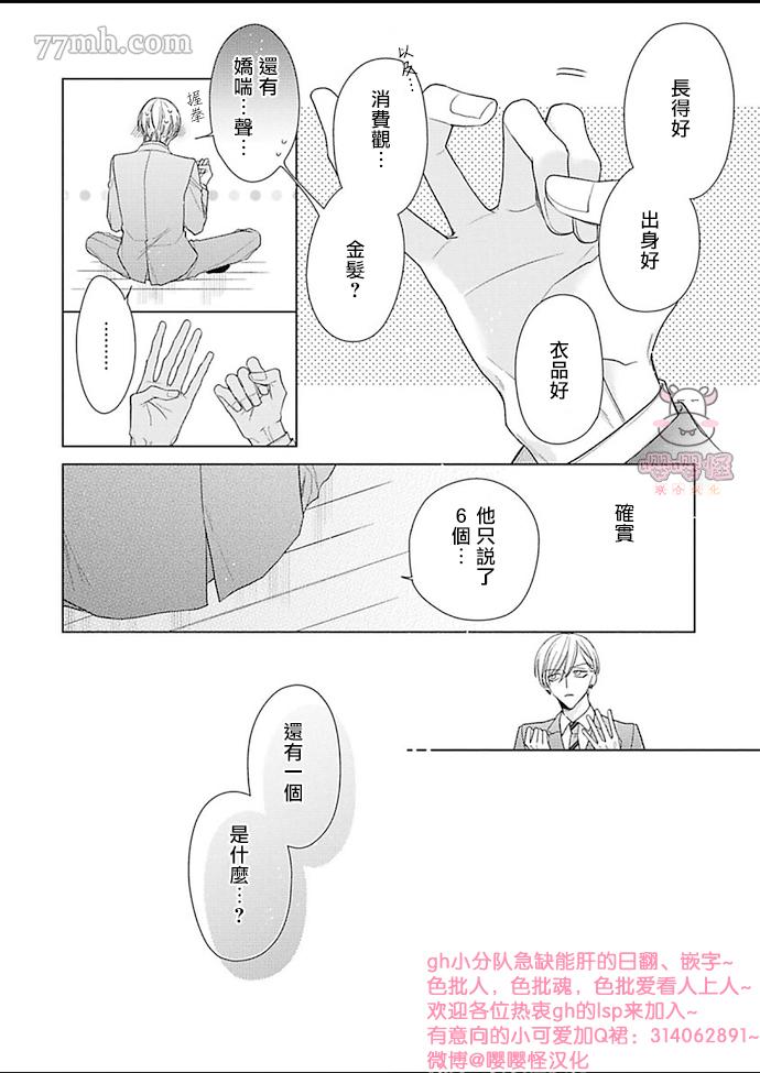 《理想的恋爱条件》漫画最新章节第3话免费下拉式在线观看章节第【30】张图片