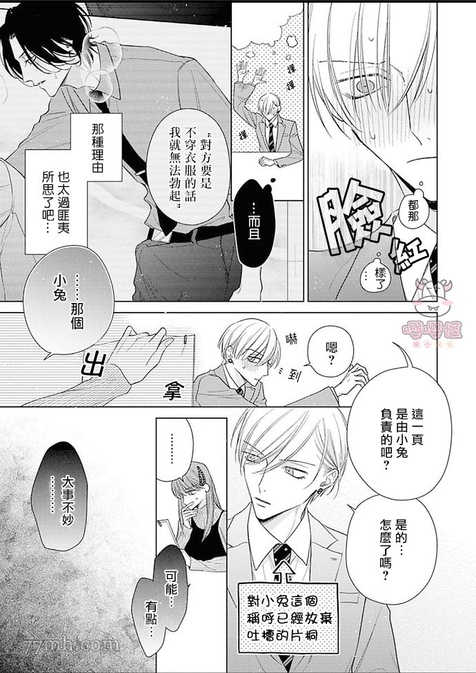 《理想的恋爱条件》漫画最新章节第3话免费下拉式在线观看章节第【7】张图片