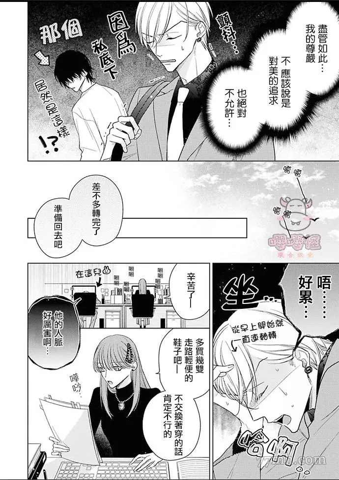 《理想的恋爱条件》漫画最新章节第2话免费下拉式在线观看章节第【10】张图片