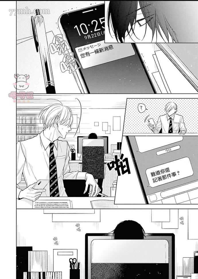 《理想的恋爱条件》漫画最新章节第3话免费下拉式在线观看章节第【2】张图片