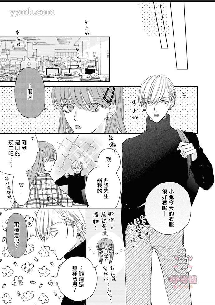 《理想的恋爱条件》漫画最新章节第6话免费下拉式在线观看章节第【35】张图片