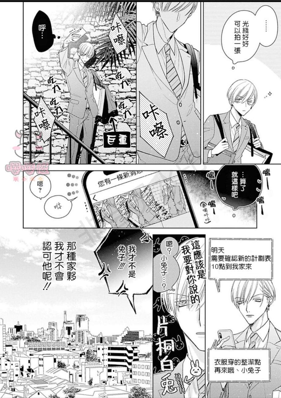 《理想的恋爱条件》漫画最新章节第1话免费下拉式在线观看章节第【30】张图片