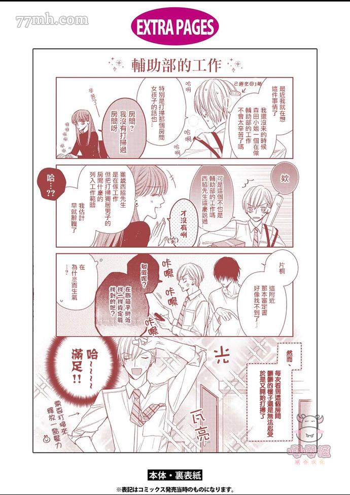 《理想的恋爱条件》漫画最新章节番外免费下拉式在线观看章节第【16】张图片