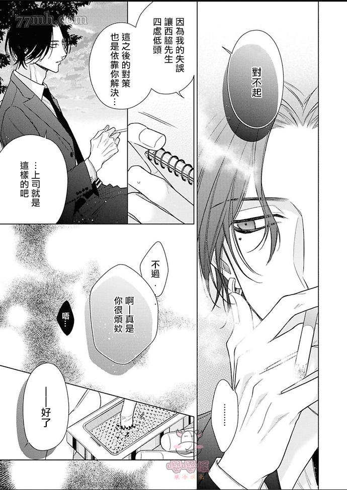 《理想的恋爱条件》漫画最新章节第3话免费下拉式在线观看章节第【15】张图片