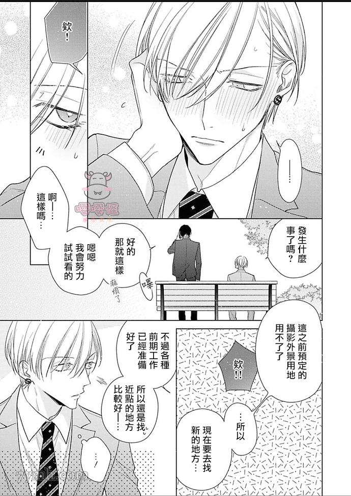 《理想的恋爱条件》漫画最新章节第3话免费下拉式在线观看章节第【19】张图片