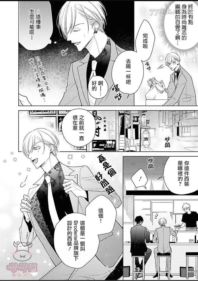 《理想的恋爱条件》漫画最新章节第2话免费下拉式在线观看章节第【14】张图片