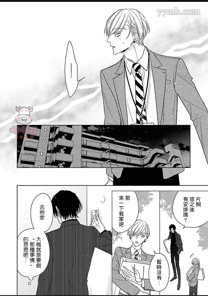 《理想的恋爱条件》漫画最新章节第6话免费下拉式在线观看章节第【10】张图片