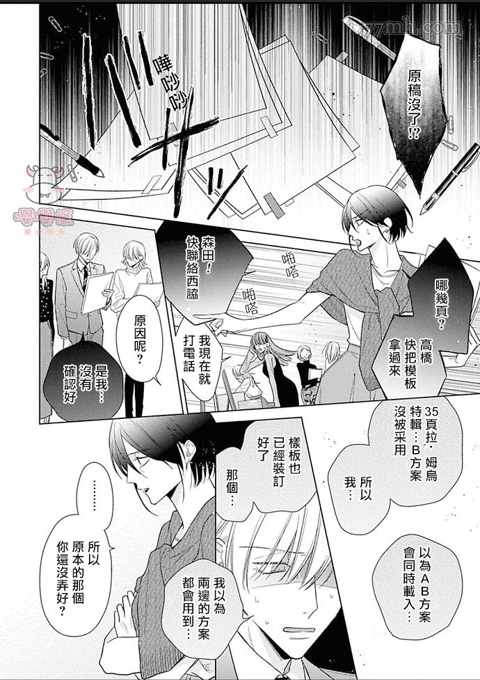 《理想的恋爱条件》漫画最新章节第3话免费下拉式在线观看章节第【8】张图片