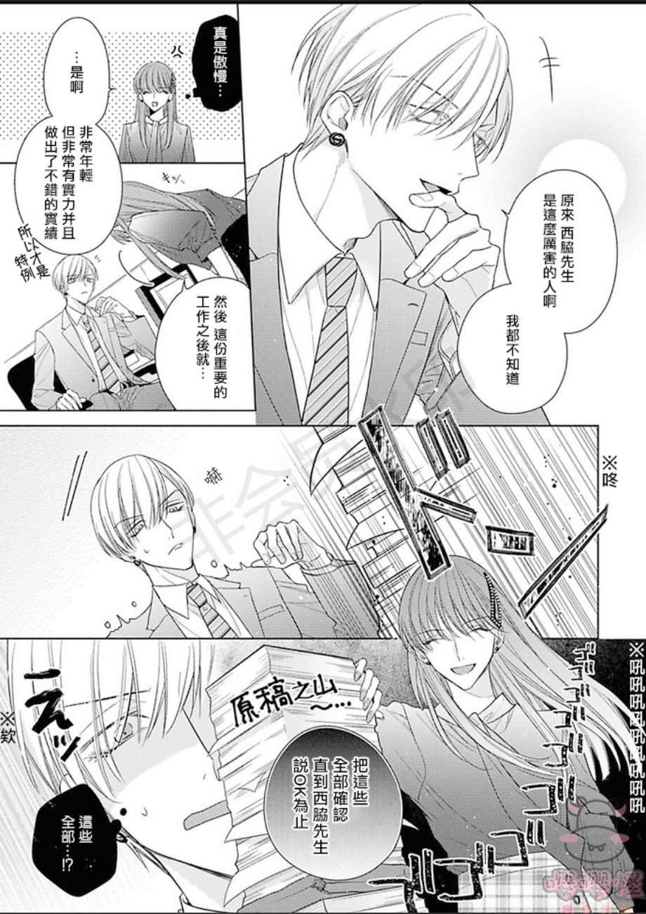 《理想的恋爱条件》漫画最新章节第1话免费下拉式在线观看章节第【25】张图片